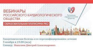 Гипертоническая болезнь и ее персонифицированное лечение