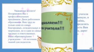 Чуй-Токмокский отдел образования поздравляет  коллег Чуй ОМОО