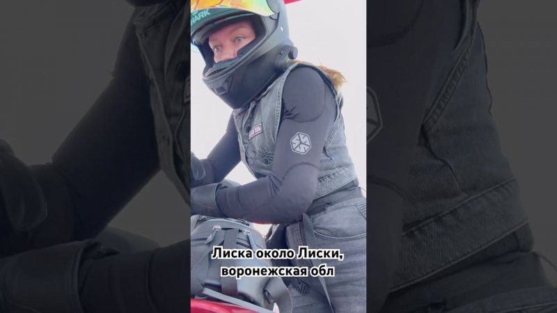 Добра, в каментах важности всякие #motogirl #moscow #rascvetalova