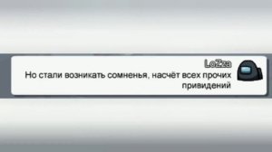 Чат Амонг Ас поёт "Он не был предателем" | Among Us