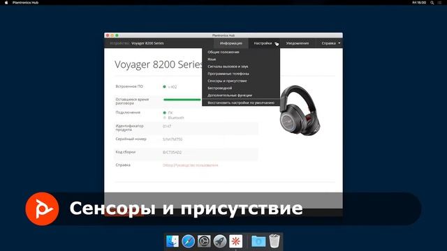 Как отключить датчики Smart Sensors у вашей гарнитуре с помощью программы Plantronics Hub смотреть онлайн