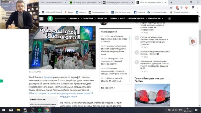 ОПЕК итоги встречи / IPO Saudi Aramco / Нефть прогноз на начало 2020 года