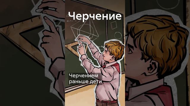 Какие школьные предметы времен СССР дети больше не изучают?