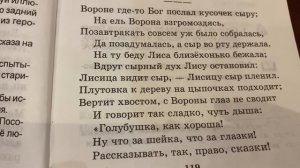 Чтение/3 кл/ И.А.Крылов «Ворона и Лисица»/14.01.22