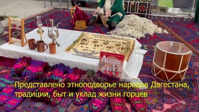 Этноподворье народов Дагестана