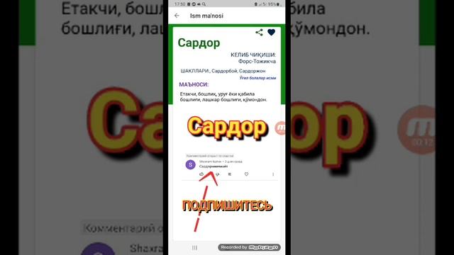 Сардор исмини маноси | Sardor ismni manosi #2022 смотреть онлайн