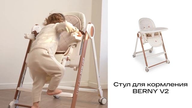 Стул для кормления "BERNY V2" | HAPPY BABY