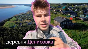 Денисовка | Территория Коми проект Руслана Магомедова и Генриха Немчинова