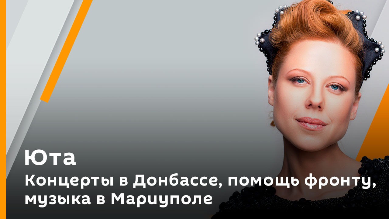 Концерты в Донбассе, помощь фронту, музыка в Мариуполе | Петр Лундстрем. Юта