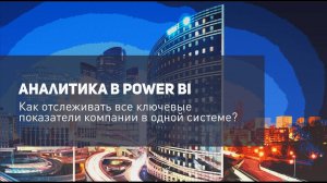 Все что нужно знать об аналитике в Power BI