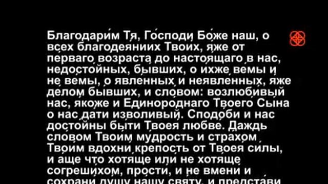 Молитва благодарственная Богу смотреть онлайн