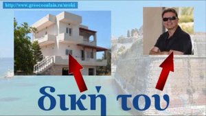 Уроки греческого языка 22: Притяжательные местоимения