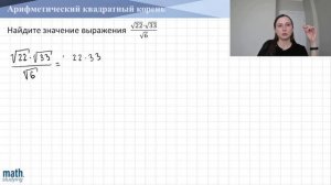 Арифметический квадратный корень || Теория || Разбор задач