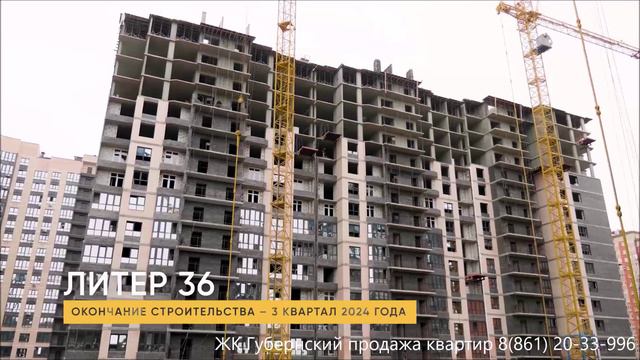 ЖК Губернский в Краснодаре по цене ниже застройщика. Звоните, выбор квартир от подрядчика ограничен