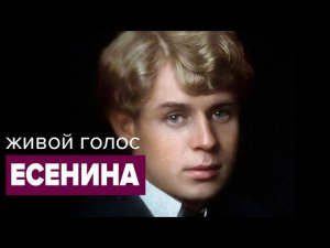 Голос Есенина. Стихотворение «Разбуди меня завтра рано» #Есенин