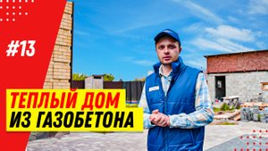 5 советов как построить теплый дом в 2022: толщина стен, ЦПС, армирование, перемычки, армопояс