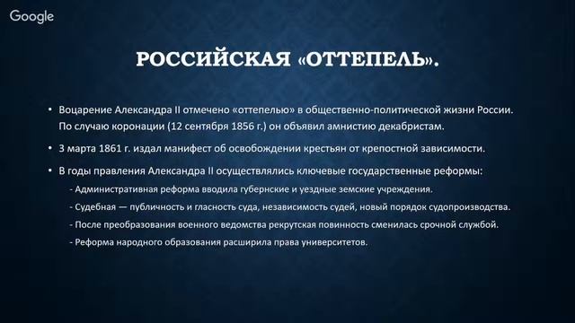 История России 8 класс 18-20 неделя Россия во второй половине XIX в