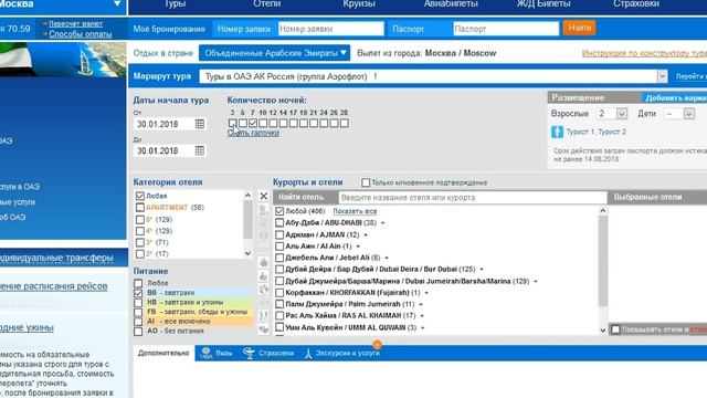 Горящий тур в ОАЭ из Москвы 30.01.2018 смотреть онлайн