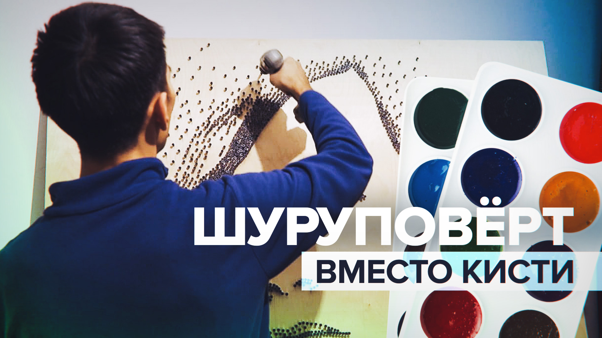 Винтик за винтиком: художник из Казахстана «нарисовал» портрет с помощью шуруповёрта