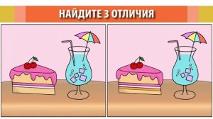 Найдите 3 отличия. Иллюстрация #42