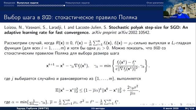 Э. Горбунов: О сходимости методов типа стох. градиента для выпуклых и невыпуклых задач оптимизации смотреть онлайн
