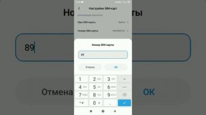 Смена номера без смены сим-карты