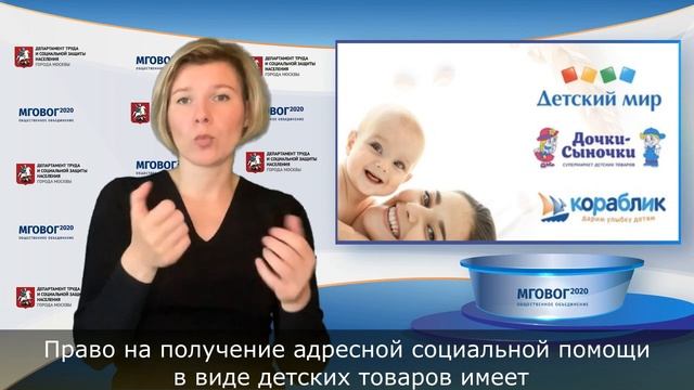Социальная поддержка: адресная социальная помощь семьям с детьми