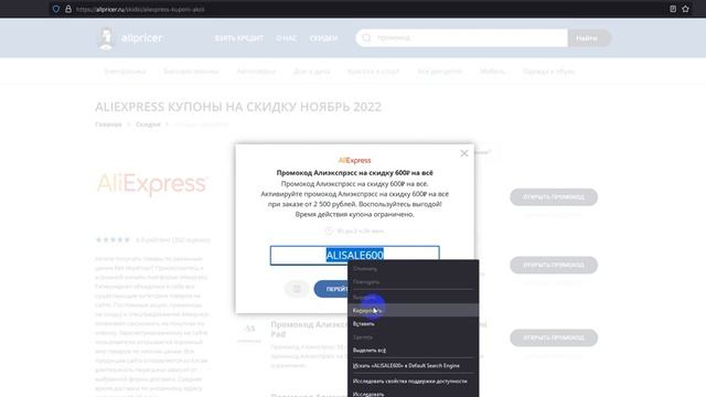 Промокод Алиэкспрэсс на скидку - Купон Aliexpress 2022 2023 смотреть онлайн