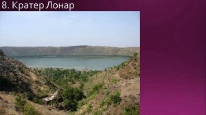 11 самых впечатляющих метеоритных кратеров на Земле.