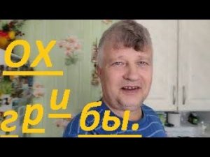 ГРИБЫ ЖЕЛТЫЙ ПАУТИННИК ,ДВА ДНЯ НЕТ ПОКОЯ.