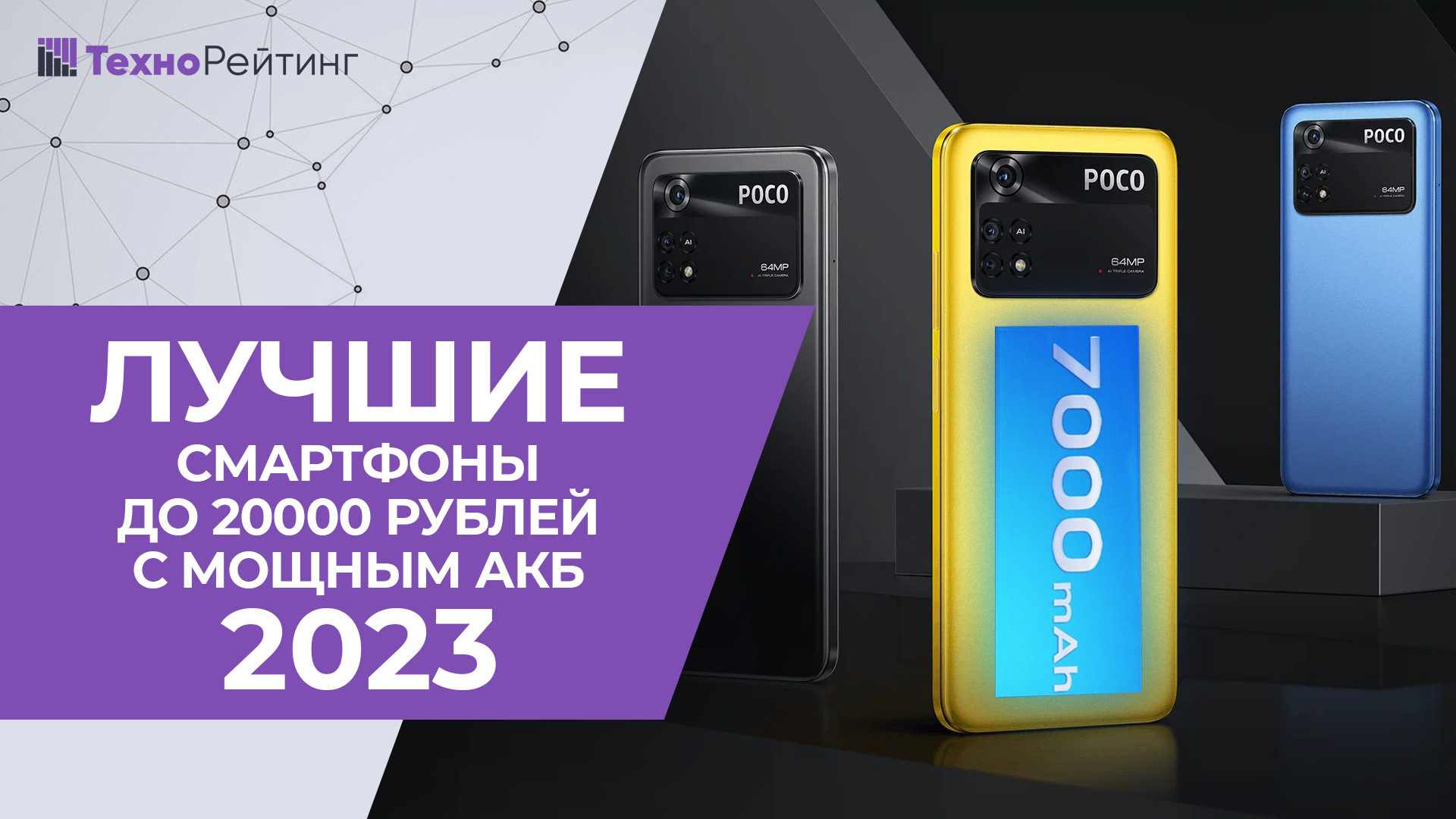 Смартфон до 20000 рублей 2024 рейтинг лучших