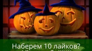 Halloween-хеллоуин