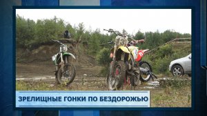 Зрелищные гонки по бездорожью