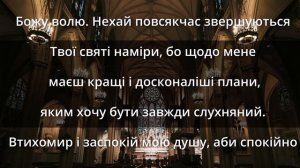 МОЛИТВА ДОВІР'Я ДО ГОСПОДА. Віра в Тобі. Молитви українською мовою.