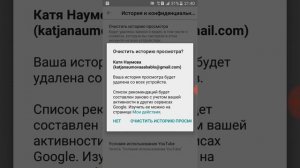 Как удалить в ютубе историю поиска на телефоне