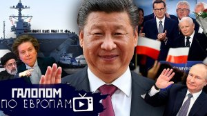 Иран - следующий Китайская машина, Ошибка Комаровой   Галопом по Европам #1050