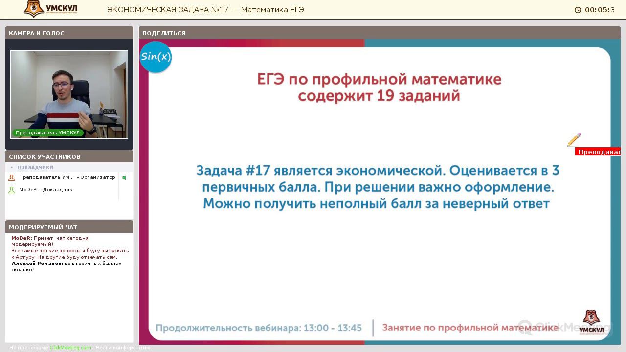 Тип 17 егэ. УМСКУЛ математика профиль. УМСКУЛ математика ЕГЭ. Профильная математика ЕГЭ УМСКУЛ. Преподаватель математики УМСКУЛ.