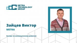 Виктор Зайцев, Метра, "Цифровые возможности взвешивания и дозирования"