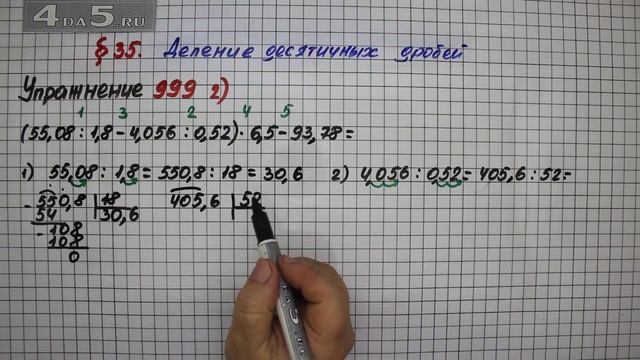Упражнение № 999 (Вариант 2) – Математика 5 класс – Мерзляк А.Г., Полонский В.Б., Якир М.С. смотреть онлайн
