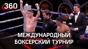 Хук с левой: российские боксёры разгромили соперников в первом матче международного турнира