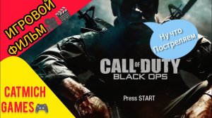 Call of Duty black ops #русскаяозвучка  #полноепрохождение #безкомментариев #игровой #фильм