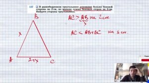 №157. В равнобедренном треугольнике основание больше боковой стороны на 2 см, но меньше суммы боков