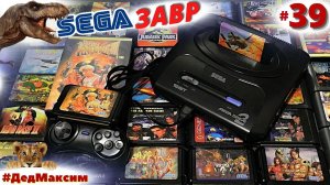 # 1039. СегаЗавр ► Aladdin, Earthworm Jim ► Стрим ► Прохождение ► [Серия №  39]