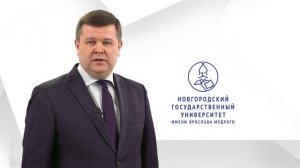 Поздравление ректора НовГУ с Днём российских студенческих отрядов