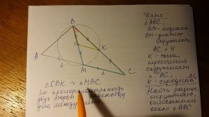 Геометрия.  Задача.  Треугольник.  Окружность.