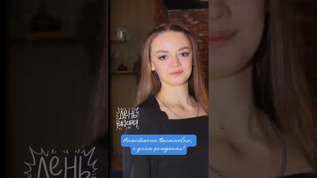 🎁 С днем рождения! #shorts