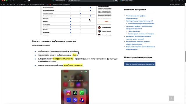 Как сделать закрытый профиль в Одноклассниках? смотреть онлайн