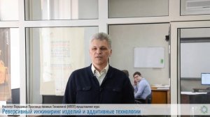 Реверсивный инжиниринг изделий и аддитивные технологии| ИППТ