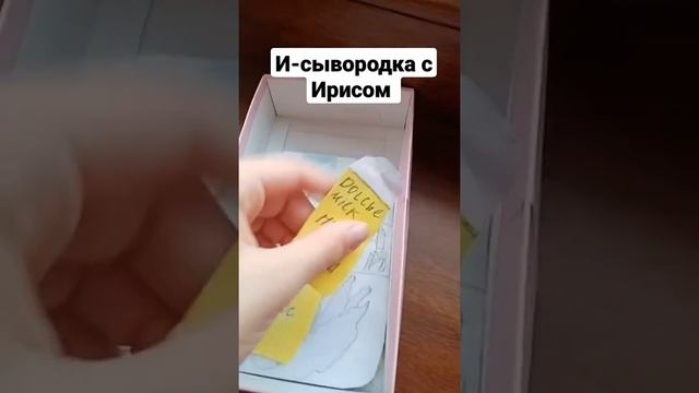 Бокс на имя Аполлинария(бумажная косметика) по именам