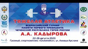 ️♂️ M81 Всероссийский турнир «Памяти Первого Президента ЧP , Героя России А.А.Кадырова»